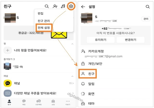 설정 - 전체 설정 - 친구를 누릅니다.