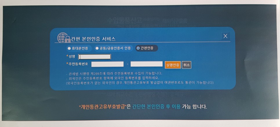 해외직구 개인통관 고유번호 관세청 개인통관고유부호 발급 조회 2
