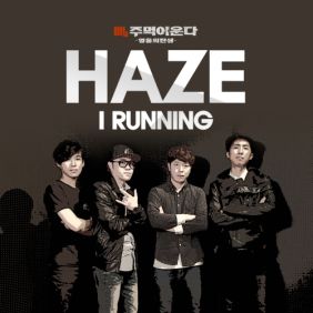  헤이즈 I Running 듣기/가사/앨범/유튜브/뮤비/반복재생/작곡작사