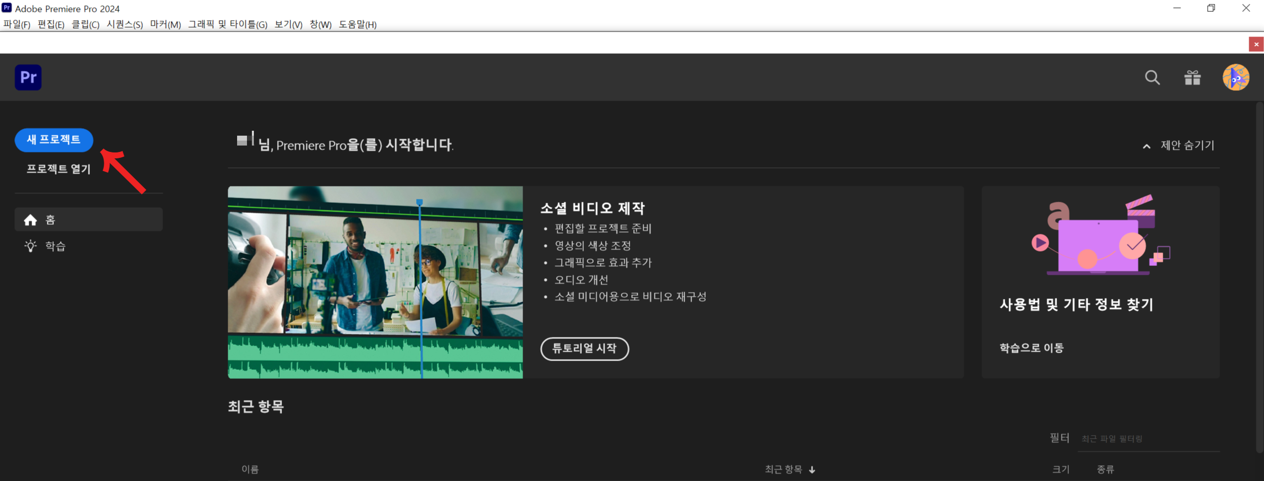 프리미어 프로 첫화면