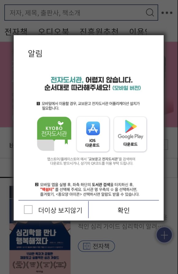 한 달간 전자책 오디 옵 무료입니다 교보문고 전자도서관 4월