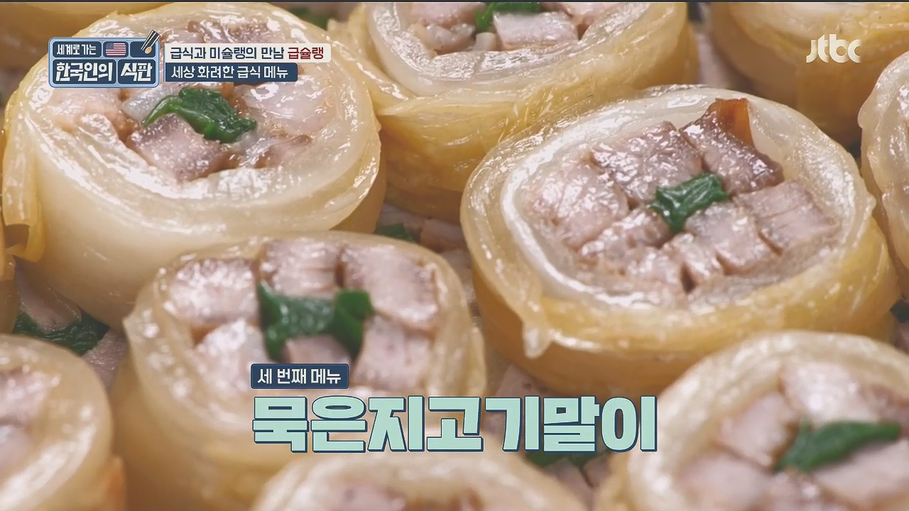 한국인의 식판.E09.230521p.H264-F1RST.mp4_20231017_203203.492.jpg