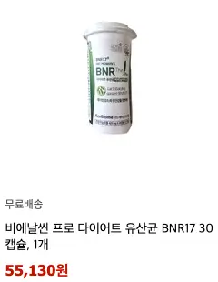 비에날씬-유산균-후기-효과-종류-복용법