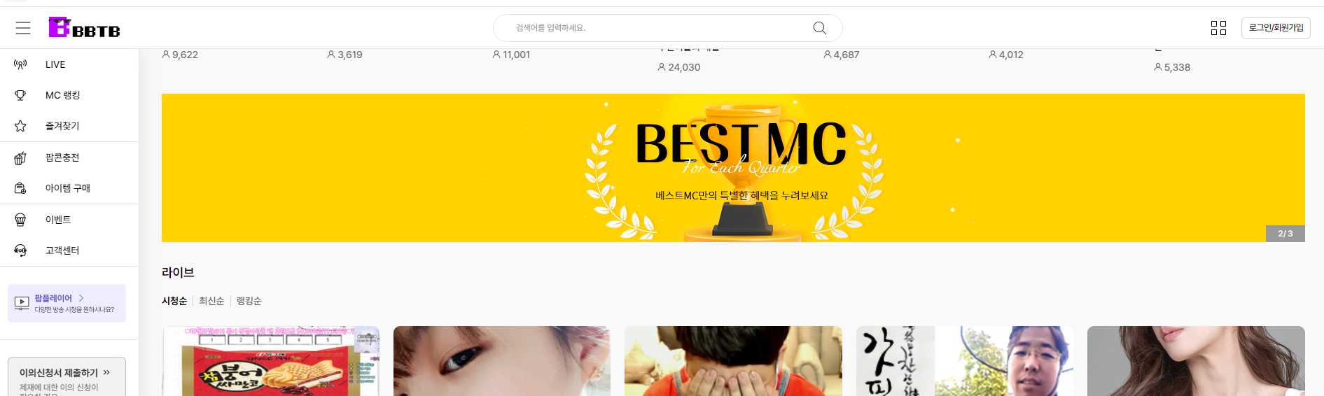 비비티비(BiBiTV) 새주소/최신주소(현재주소) 및 우회 방법 안내