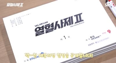 열혈사제2 대본