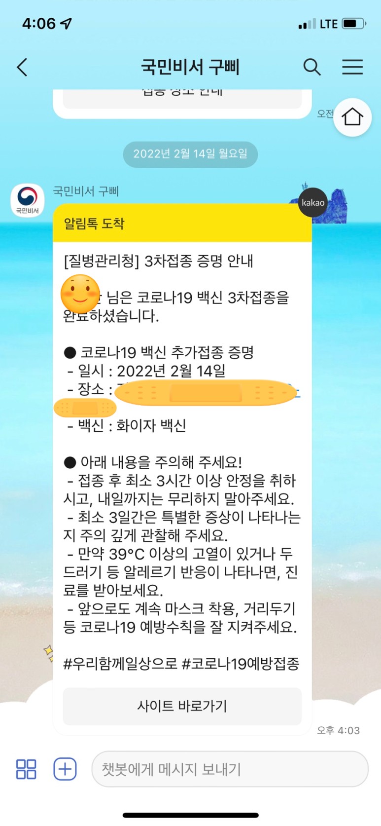 부스터샷 접종 후기(2차 이후 5달 간격) 6
