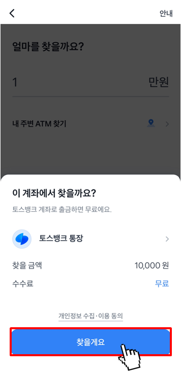 토스 카드 없이 ATM 현금 출금 방법(5)