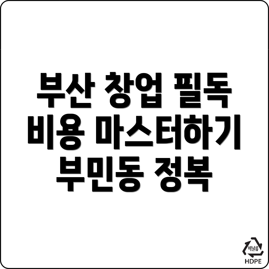 부산 제조업