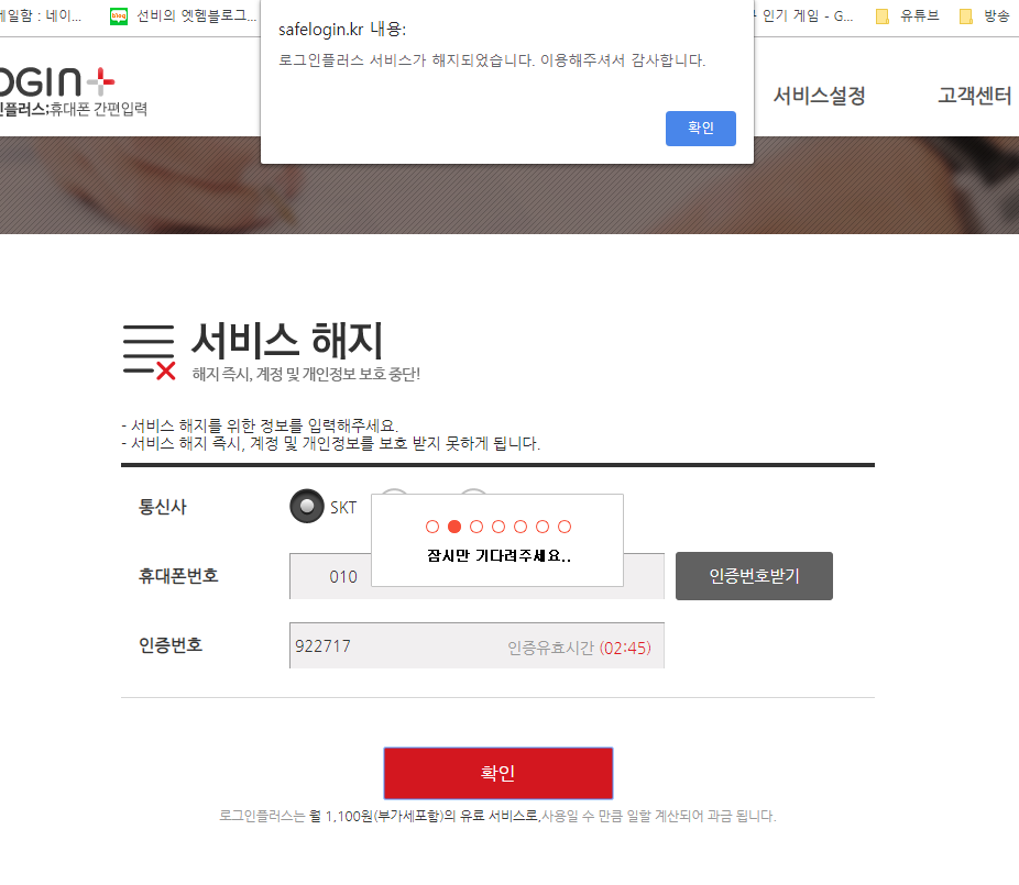 간단한 계정관리 로그인 플러스 핸드폰 간편입력으로 17