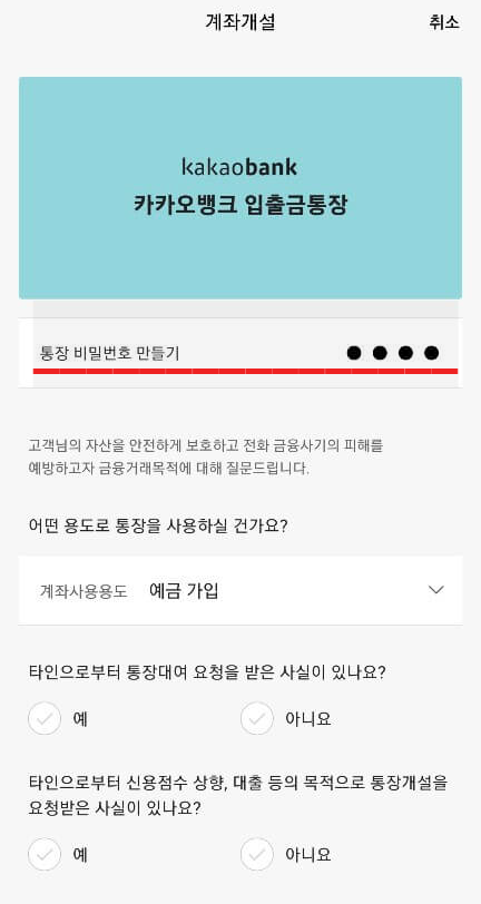 카카오 모임통장 만들기