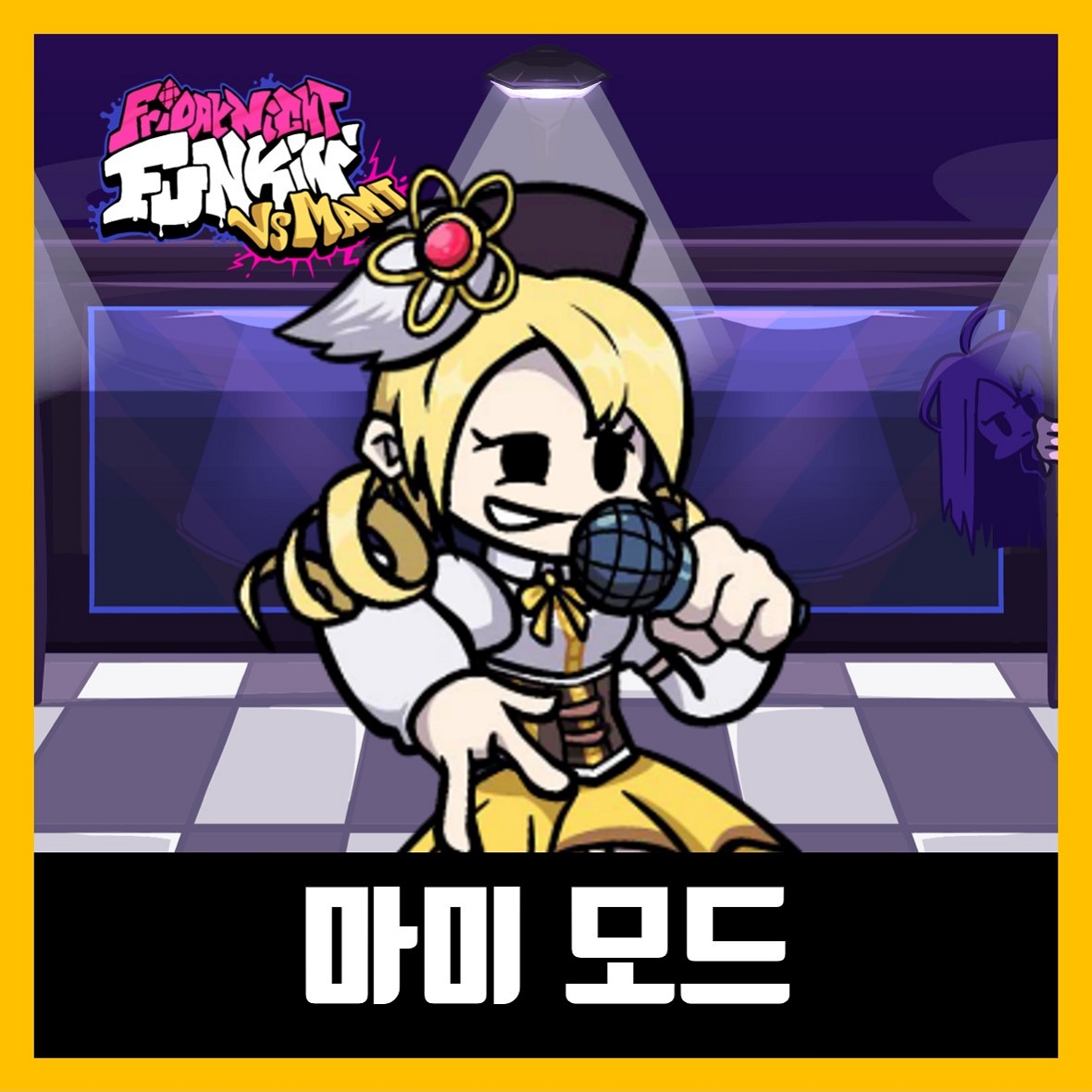 프라이데이 나이트 펌킨 마미 모드 다운로드 (FNF Mami Mod)