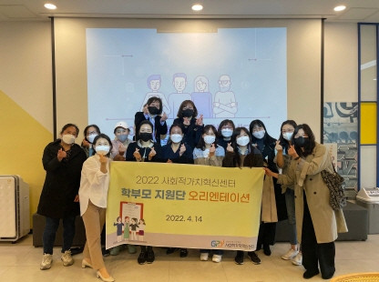  군포시청소년재단 사회적가치혁신센터, 2022 ‘학부모 지원단’ 활동 시작
