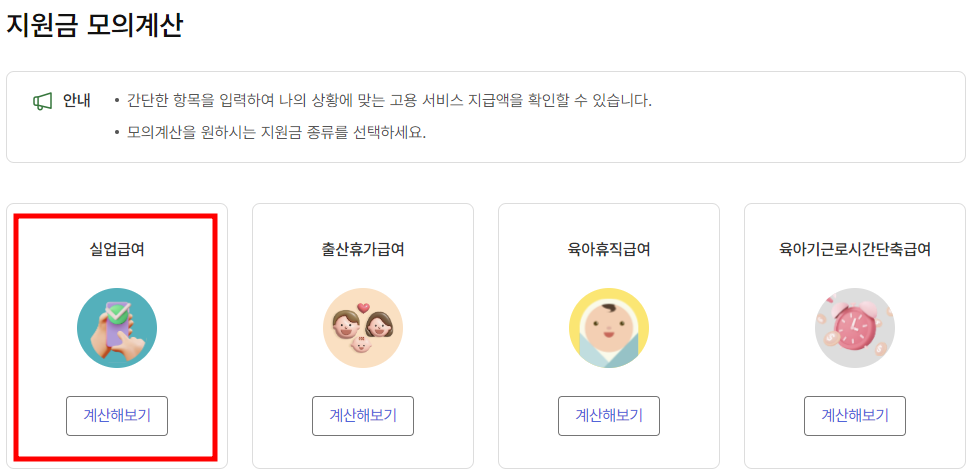 실업급여 조기취업수당