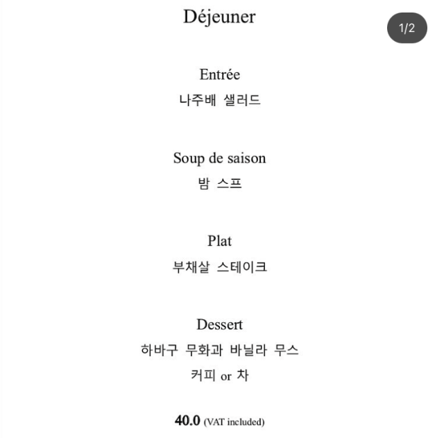 레땅레스토랑-메뉴