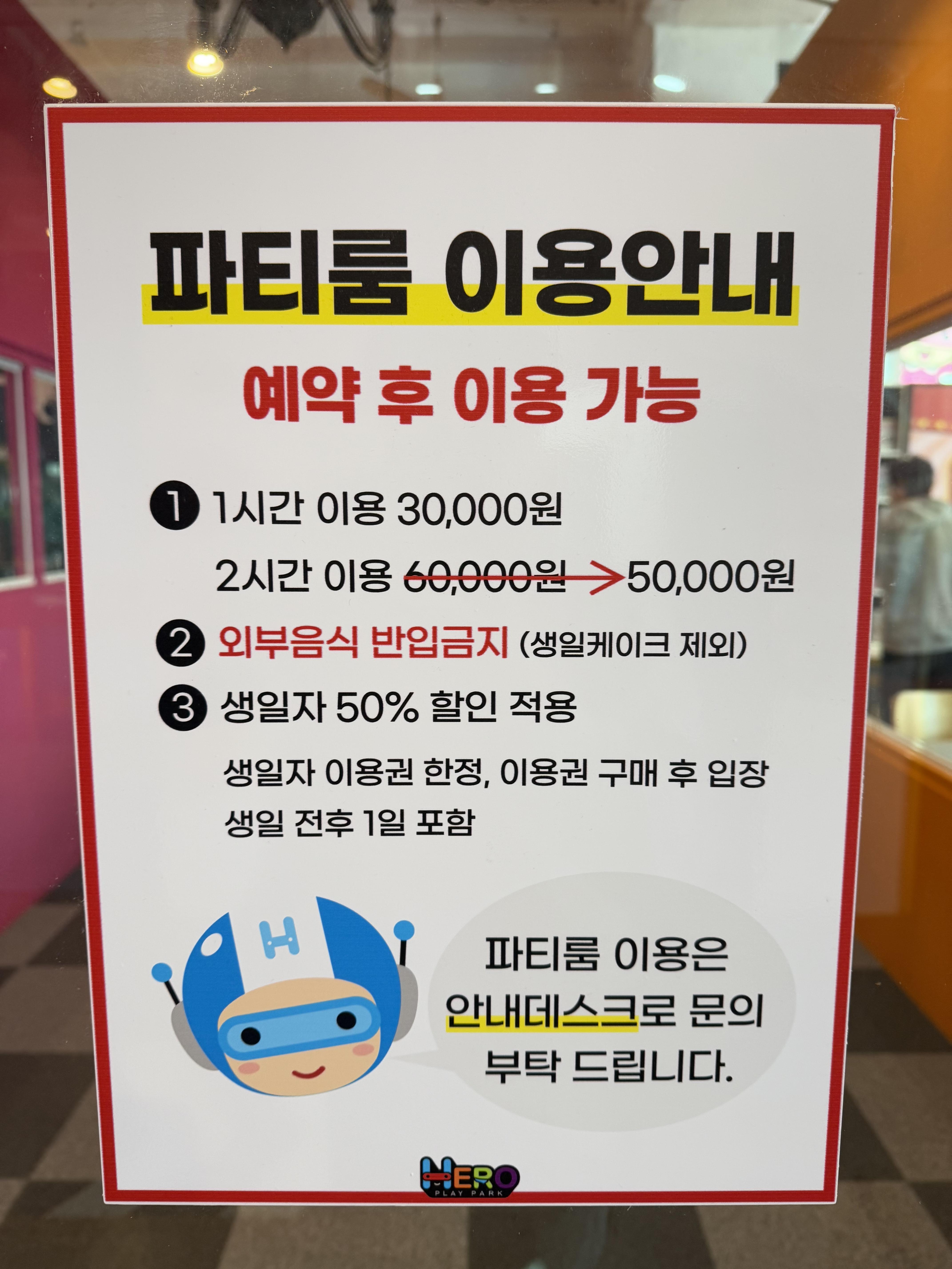 히어로플레이파크파티룸