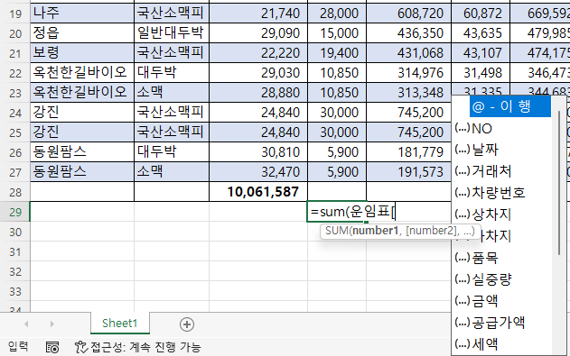 구조적 참조의 열 이름