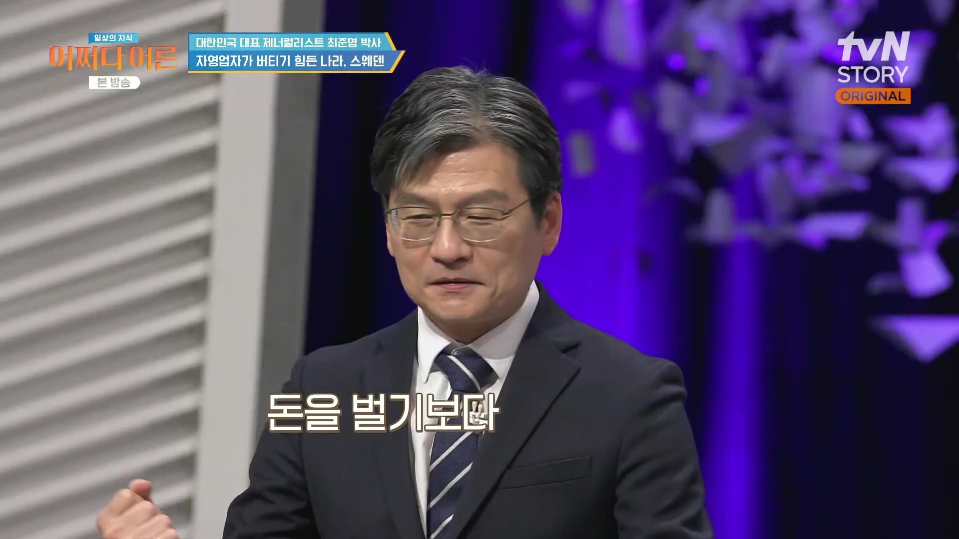 어쩌다 어른.최준영.E50.240402p.H264-F1RST.mp4_20240403_202437.770.jpg