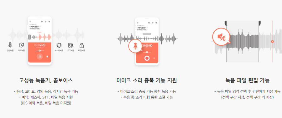 곰녹음기-기능