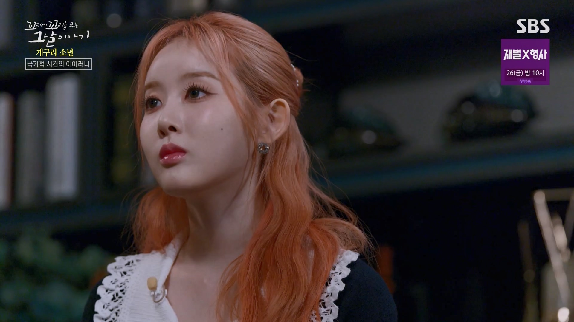 꼬리에 꼬리를 무는 그날 이야기.E110.240111p-NEXT.mp4_20240113_200528.918.jpg