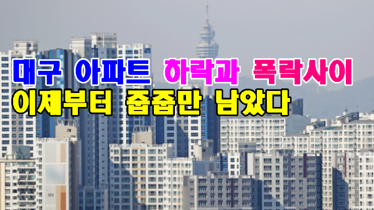 아파트 입주시기 엄청난 매물 쏟아진다 11