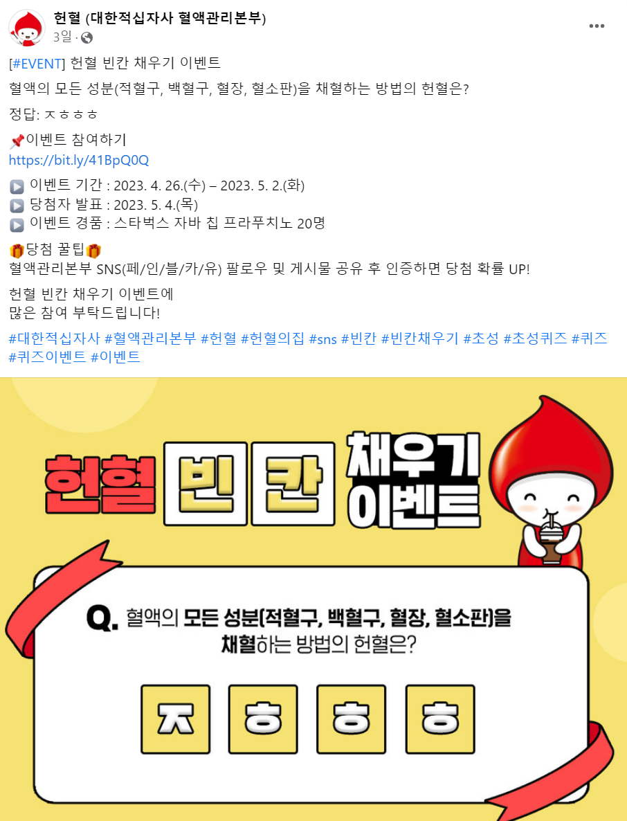  '헌혈 빈칸 채우기 이벤트' 참여하고 경품 받으세요!