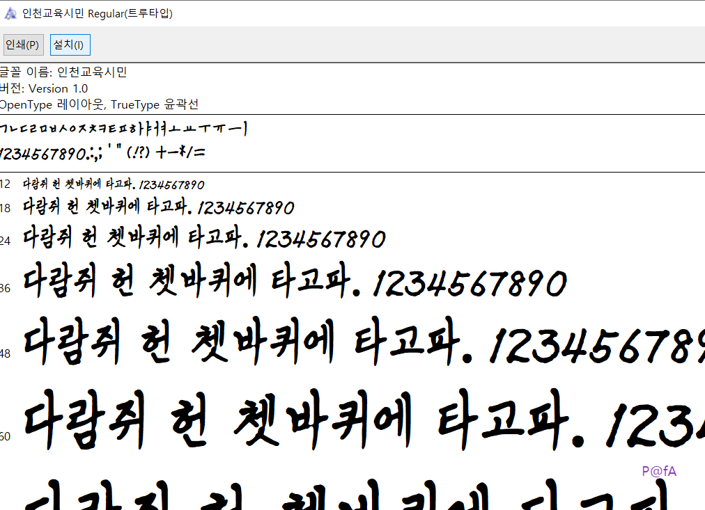 인천교육시민체 설치 방법 4