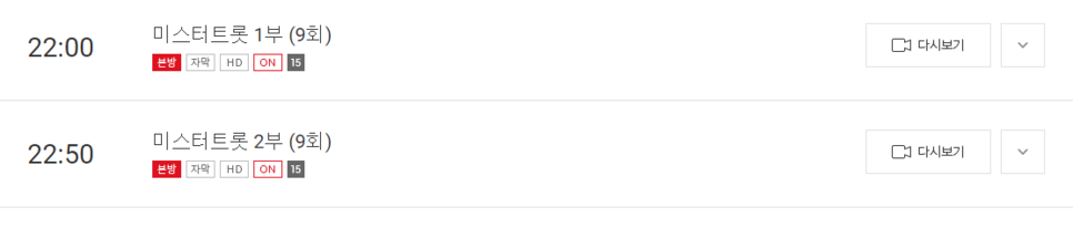 온에어리얼타임TV 보기 + 미스터 트로트 영탁TV조선 | TV조선 9