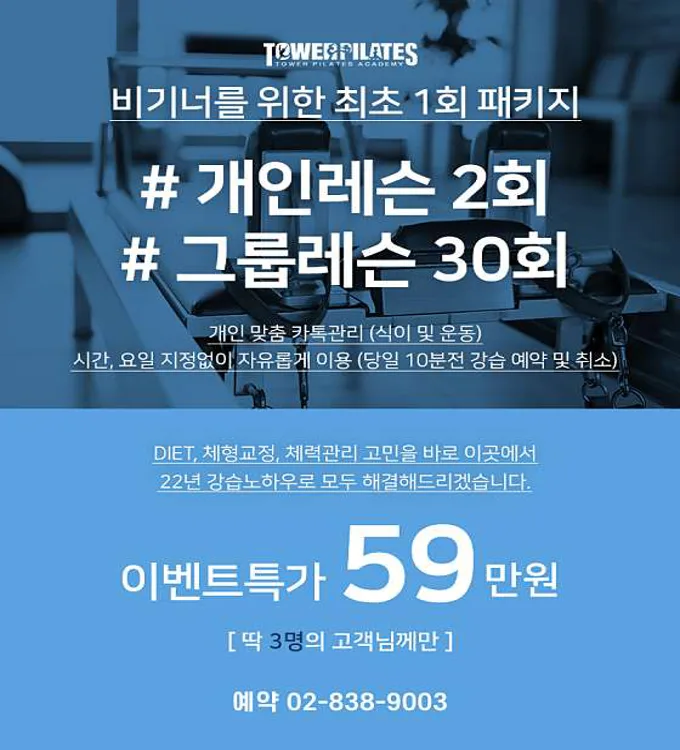 타워필라테스 가산디지털역점