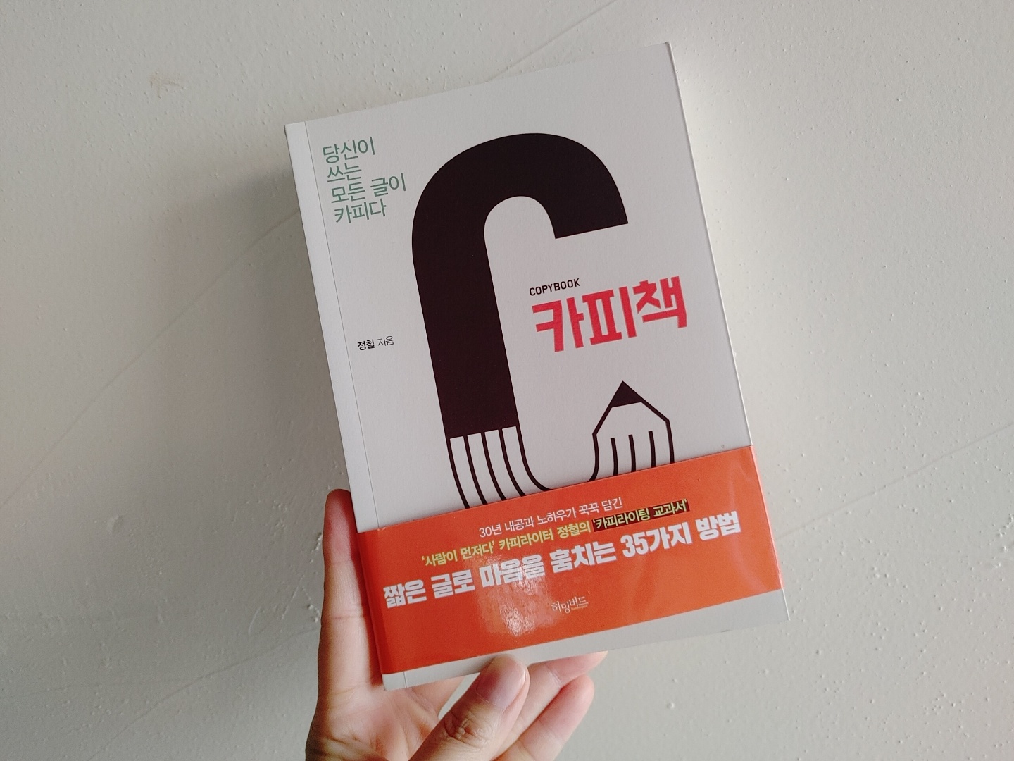 카피책 표지 사진
