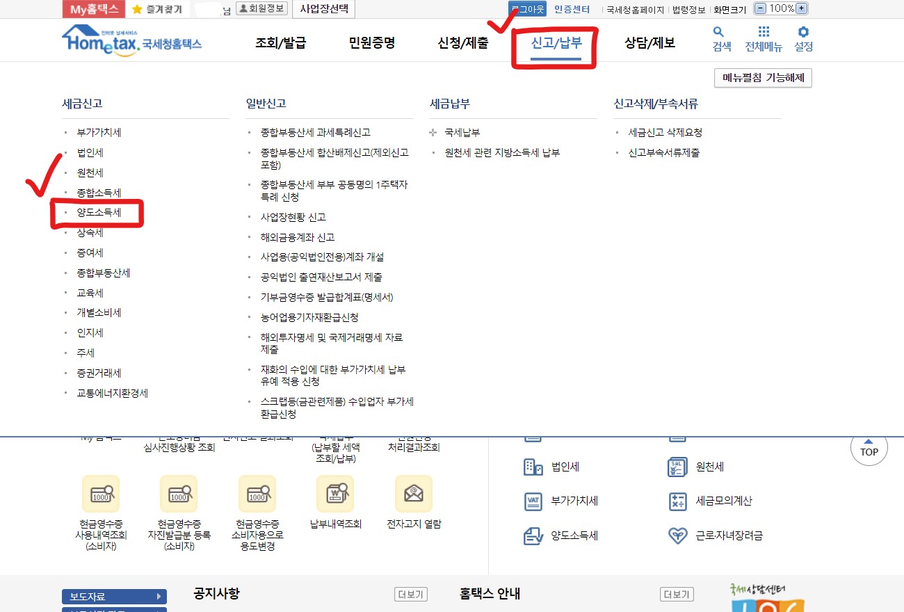 국세청 홈택스 메인 홈페이지