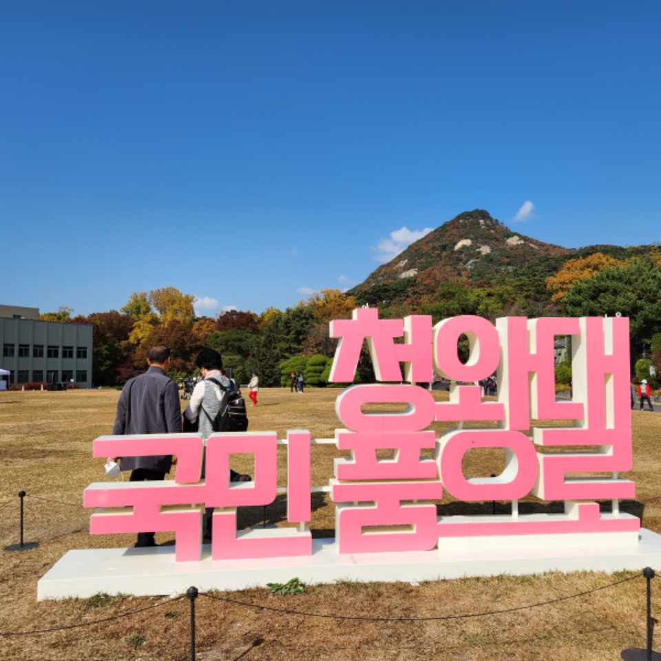 청와대 관람 예약방법 - 상세 안내