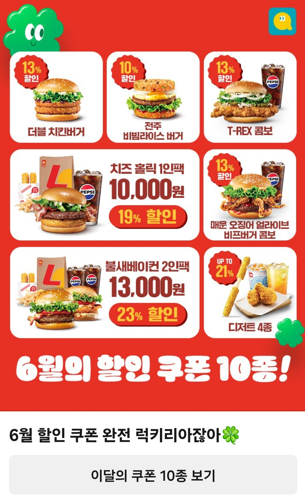 롯데리아-6월-할인쿠폰