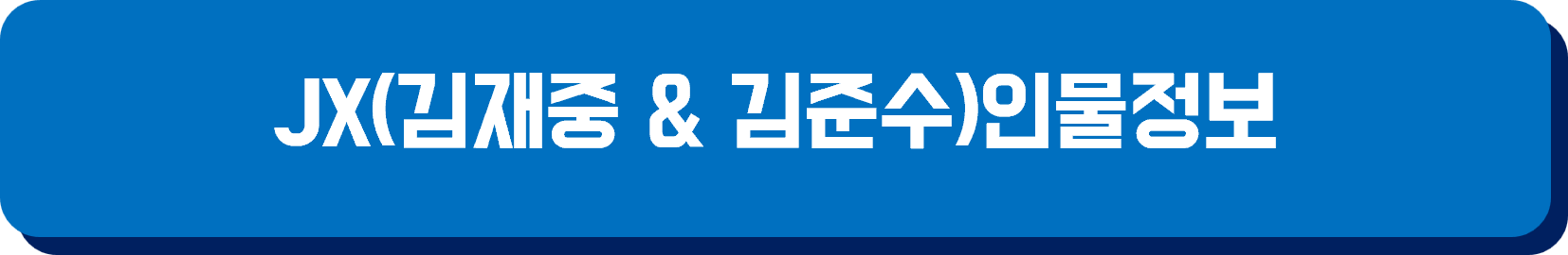 JX콘서트