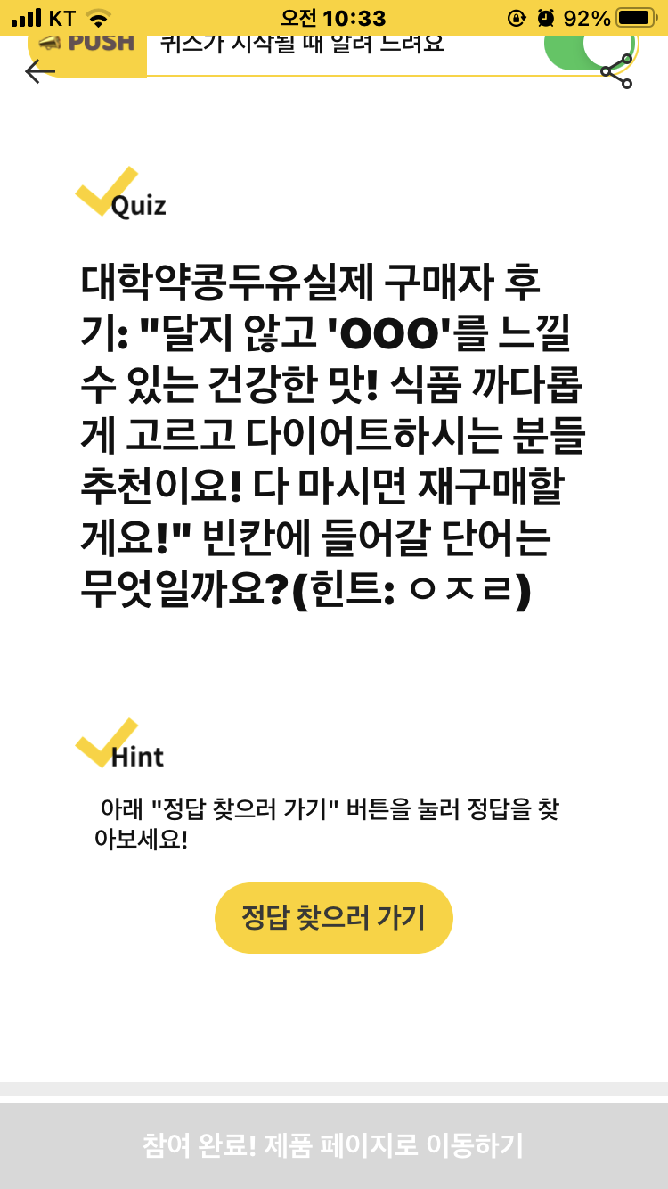대학약콩두유퀴즈