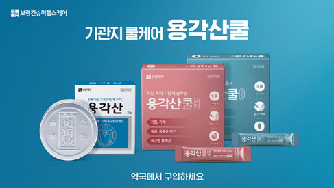 용각산 쿨 효과 부작용