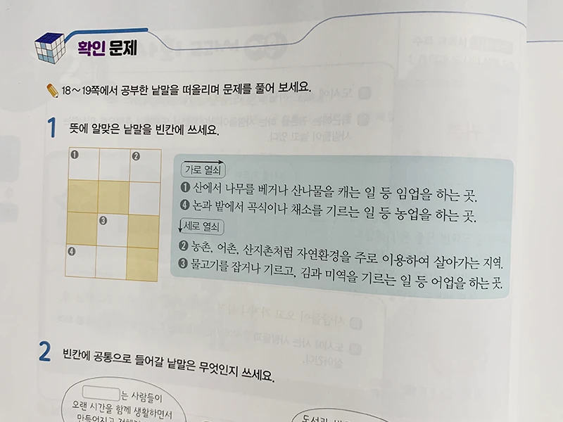 EBS 어휘가 문해력이다 확인 문제