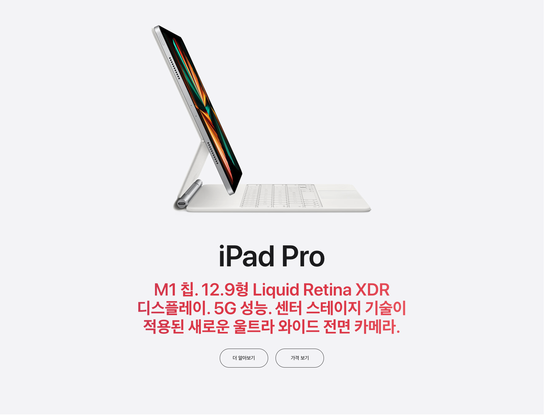  드디어 프로다운 아이패드프로 5세대 발표! M1칩, micro LED, 5G까지~