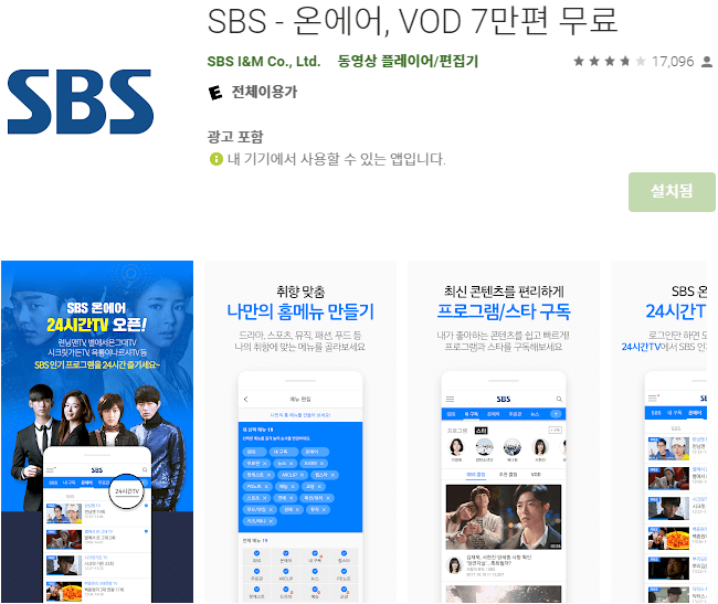 SBS-앱-핸드폰-설치