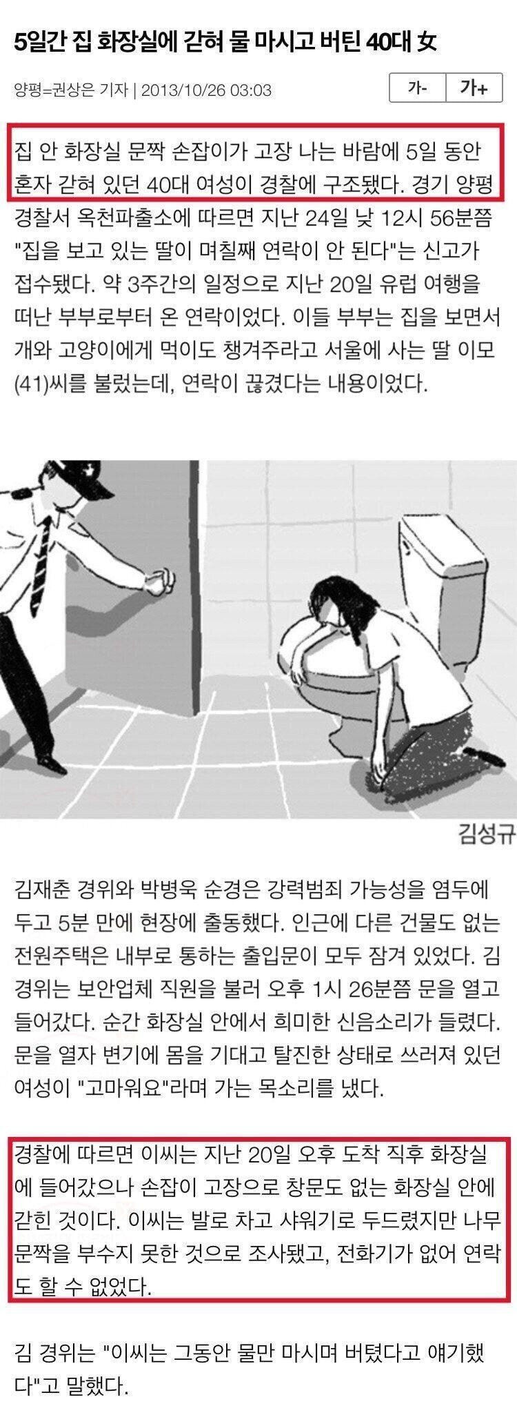  5일동안 화장실에 갇힌 사람