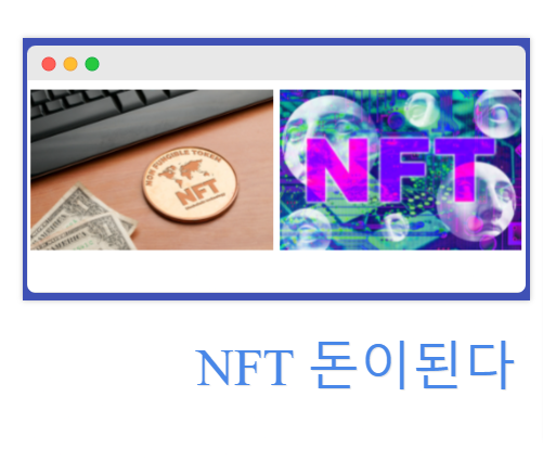 NFT새겨진동전과지폐 