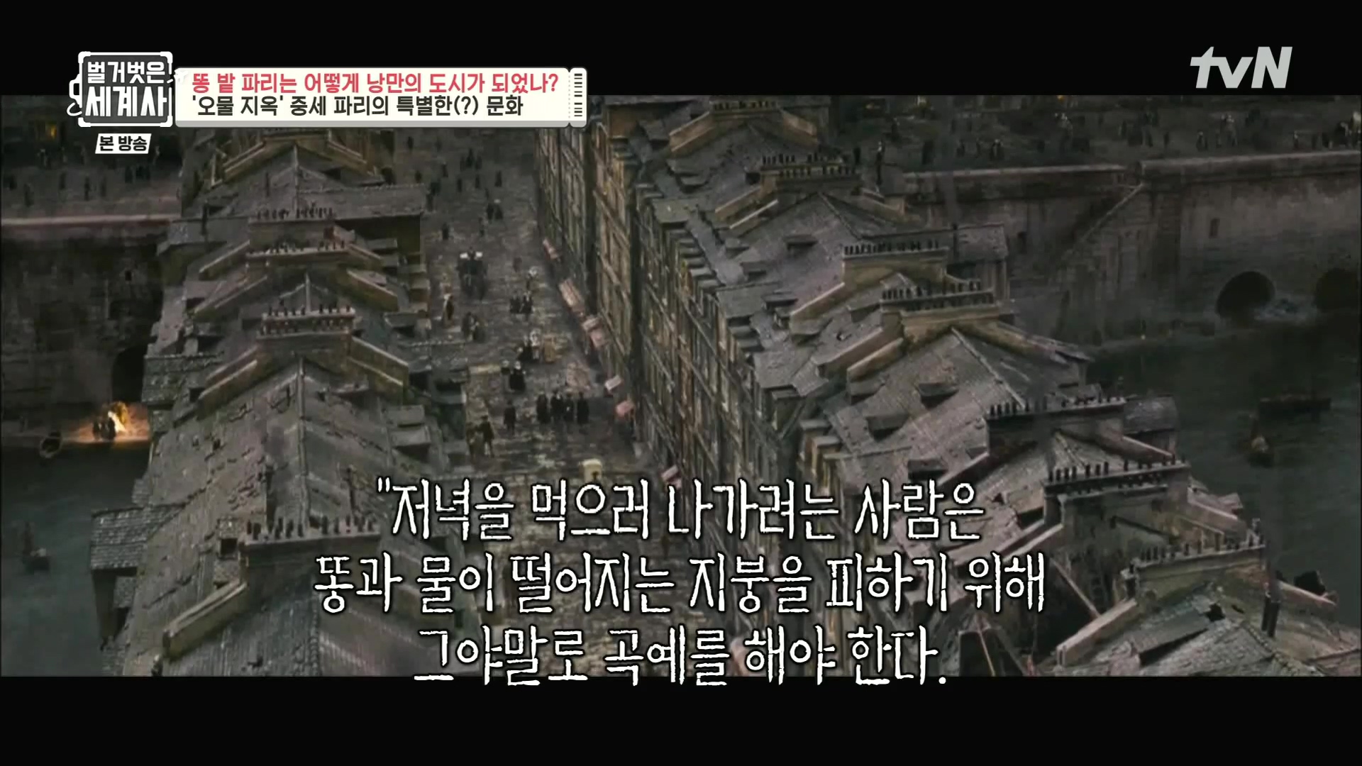 벌거벗은 세계사.E96.230425p.H264-F1RST.mp4_20231125_174419.446.jpg