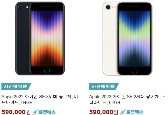  [쿠팡 자급제] 아이폰SE3