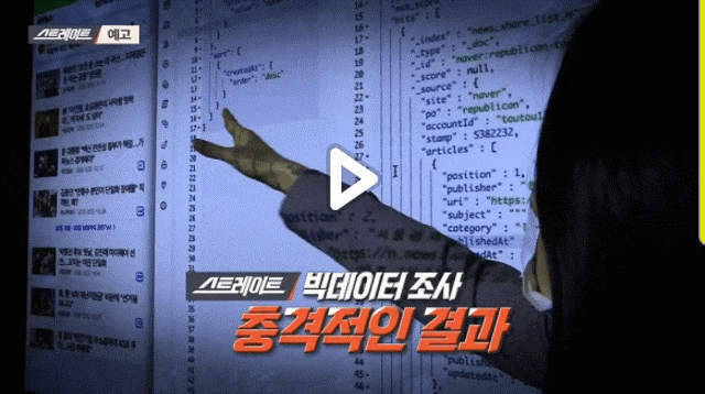 네이버 보수 언론 스트레이트 "진보 언론만 클릭해도 보수 언론 추천" 뜻 네이버 6