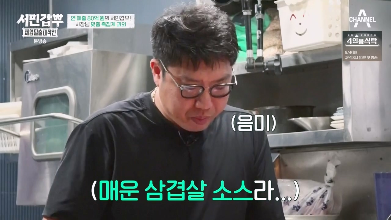 서민갑부 폐업 탈출 대작전.E05.230820p-NEXT.mp4_20230821_203428.818.jpg