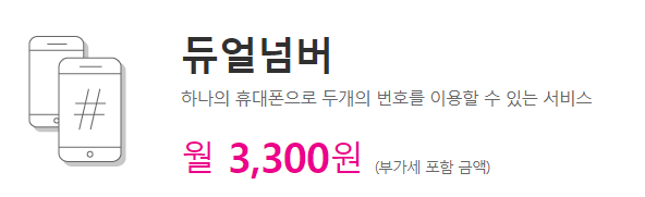  [듀얼넘버] 아이폰 듀얼넘버 신청하기_LGU+