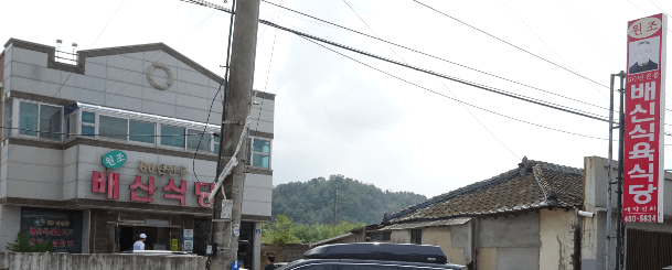 배신식당