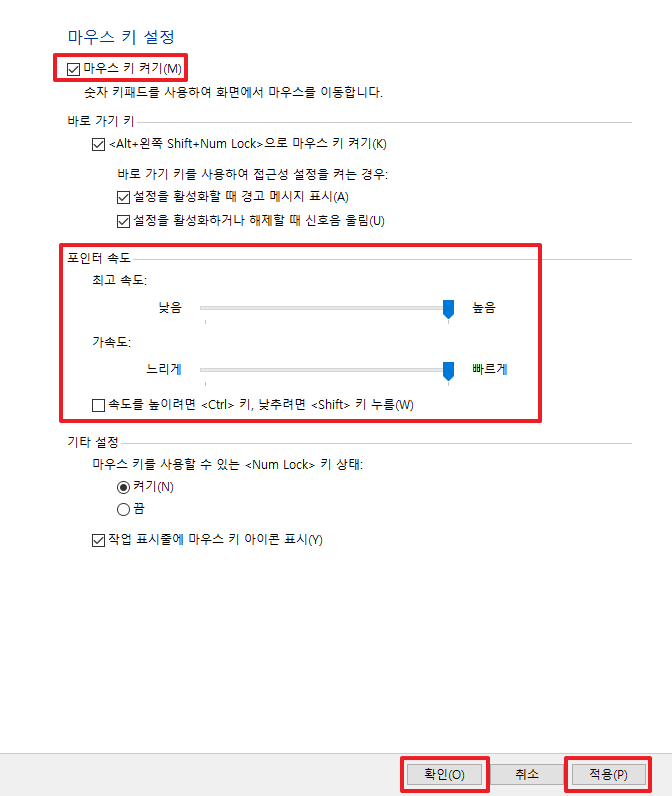 마우스-키-설정