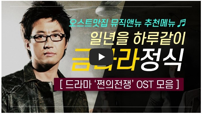 드라마 &#39;쩐의 전쟁&#39; OST 노래 모음