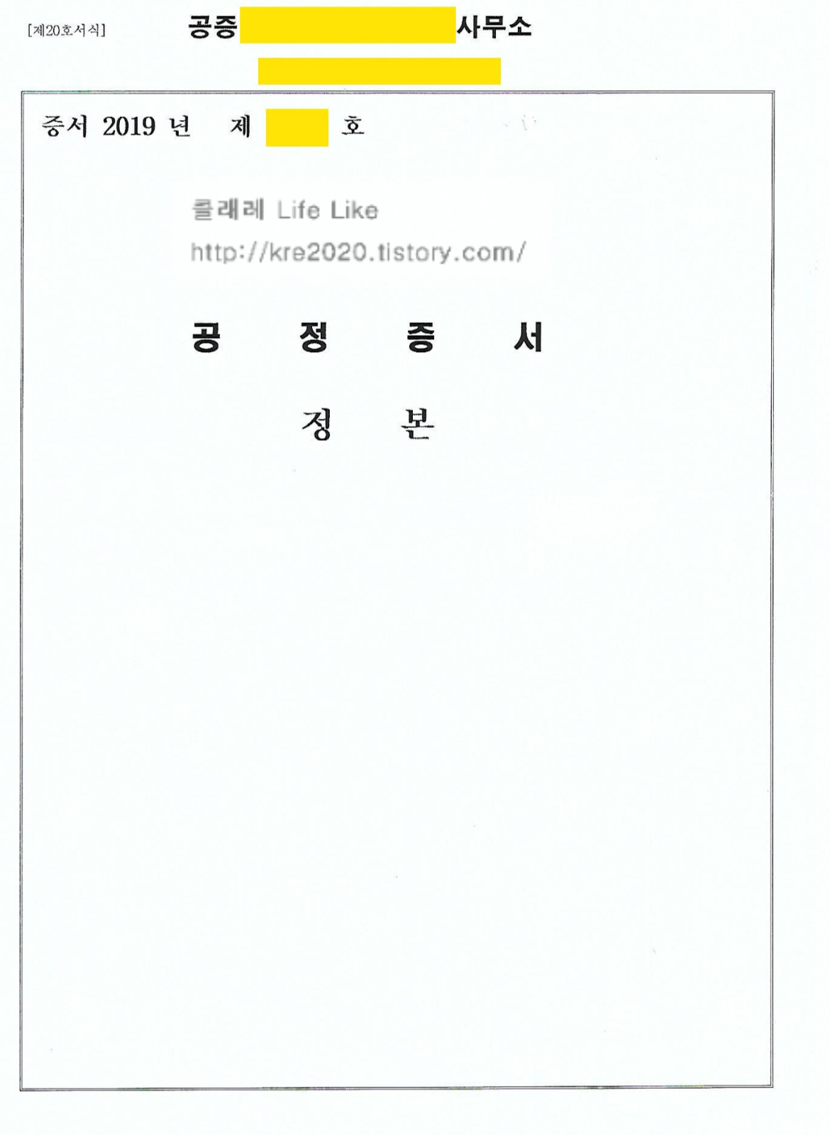  금전소비대차공증 작성방법 + 실제작성후기