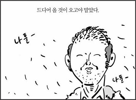 드디어 올 것이 오고야 말았다 이말년 침착맨 이병건 만화 짤방 밈